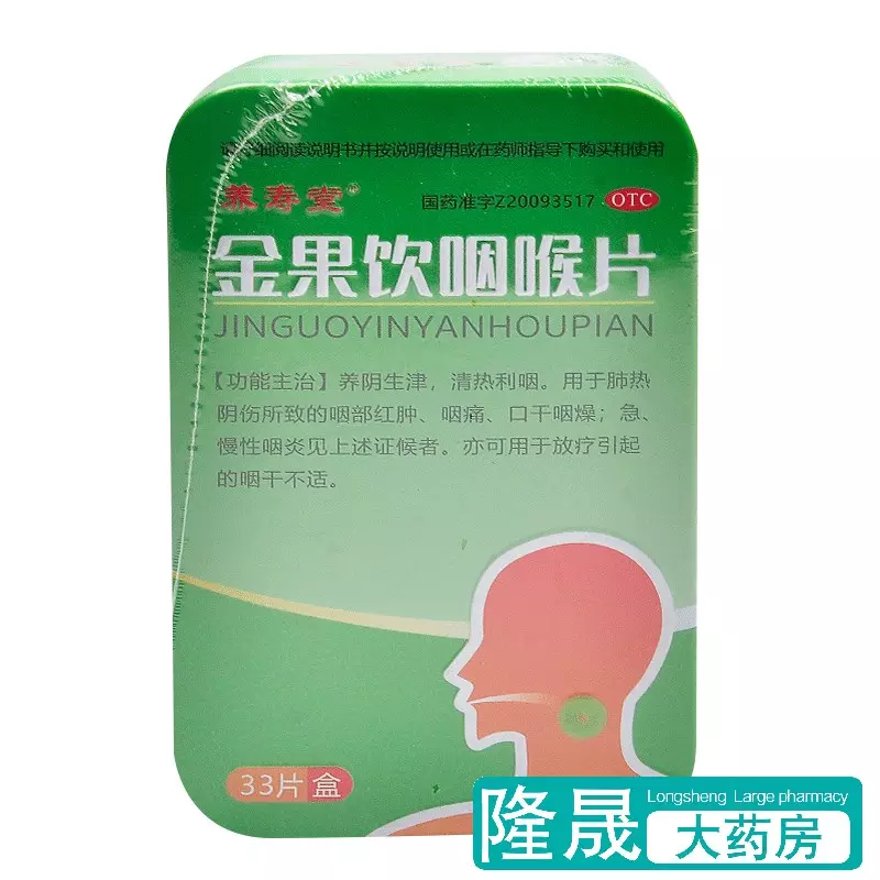 4、**咽喉炎的**药有哪些