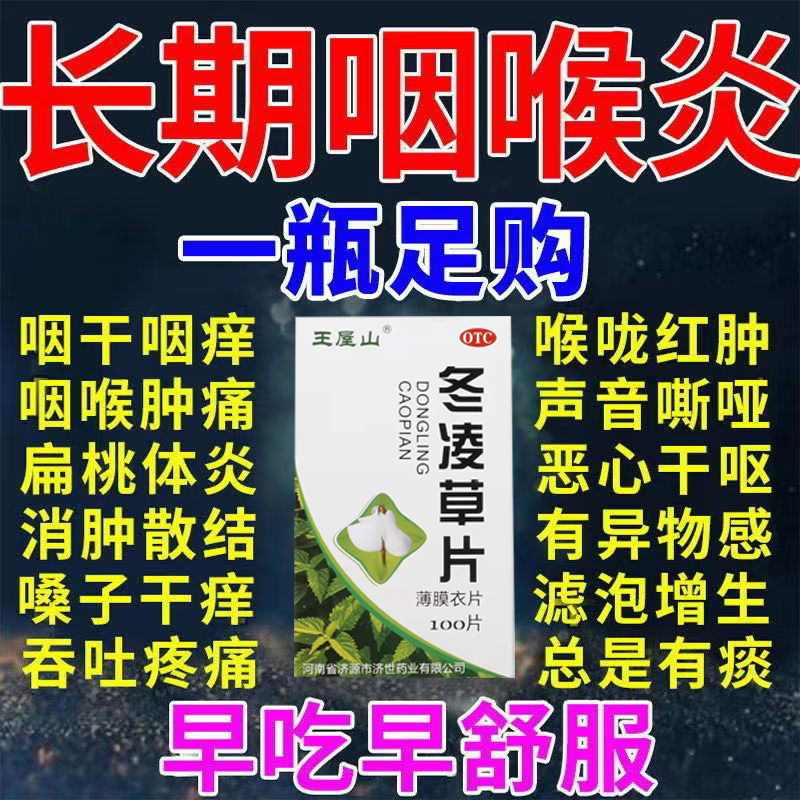 2、咽炎吃什么药**效果?