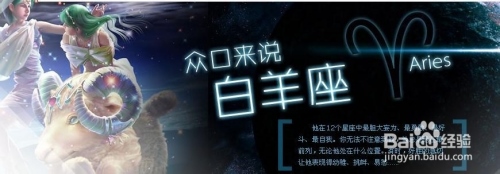 2、白羊座男生性格特点