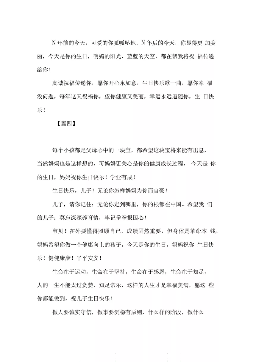 3、送给儿子生日祝福语简短精辟