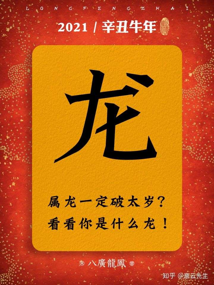 2、十二生肖中的“假老大”是龙吗？为什么？