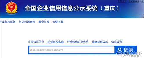 2、**企业信用信息公示系统？