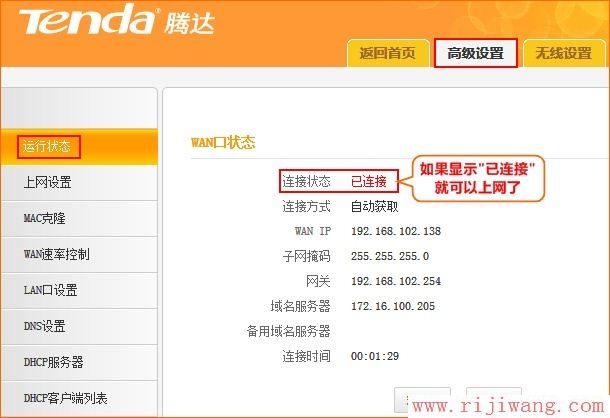 2、腾达路由器，路由器登录**是多少