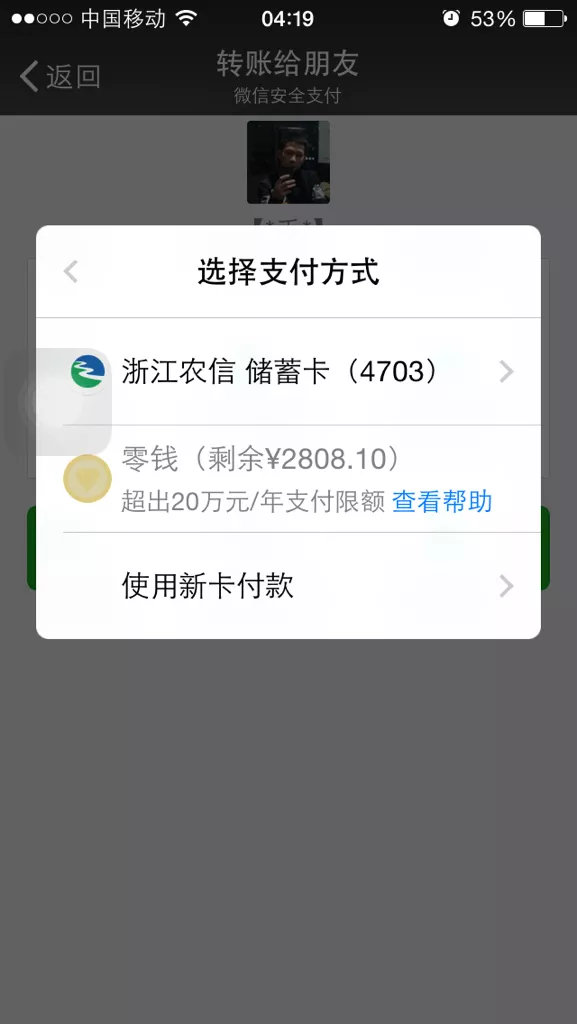 4、求一张微信支付限额的截图，**是苹果手机版本的，谢谢不用打马赛客