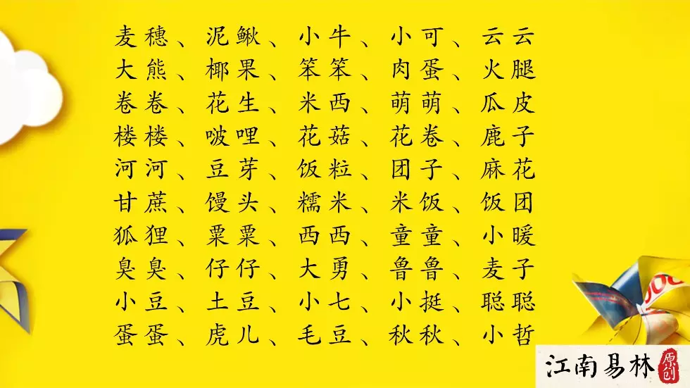 3、****的乳名大全宝宝****的好听乳名