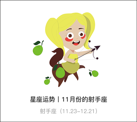 2、十二星座射手座女个性,知识,行动,处事,了解