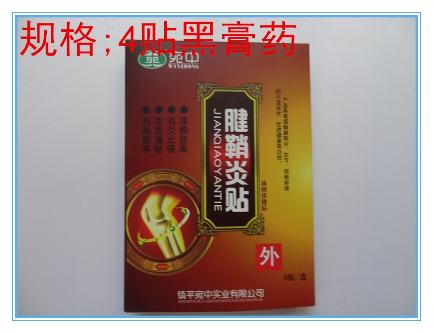 2、谁有**大拇指腱鞘炎的偏方，谢谢！