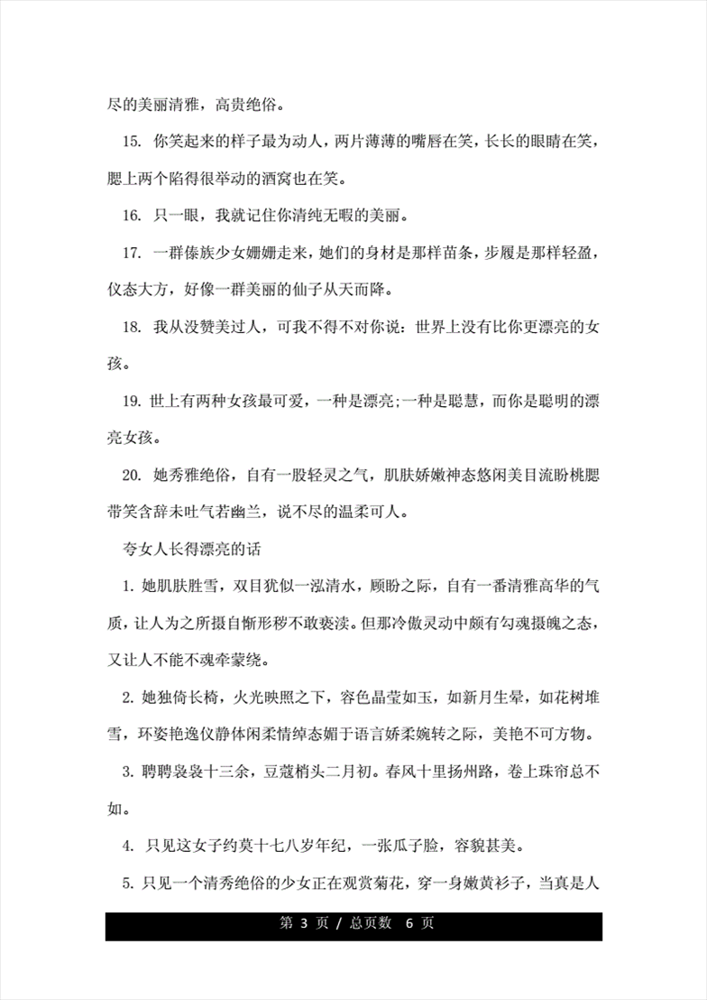 2、夸女孩子漂亮的短句