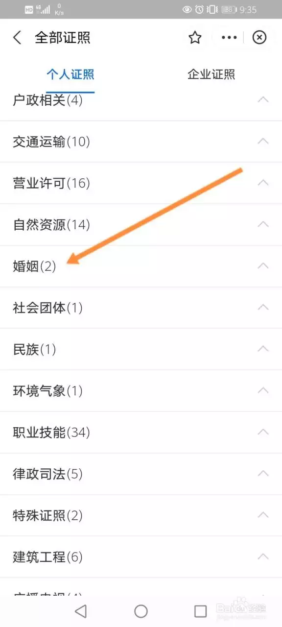 4、能查到婚姻状况吗?