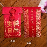 2、十个红包十句生日祝福