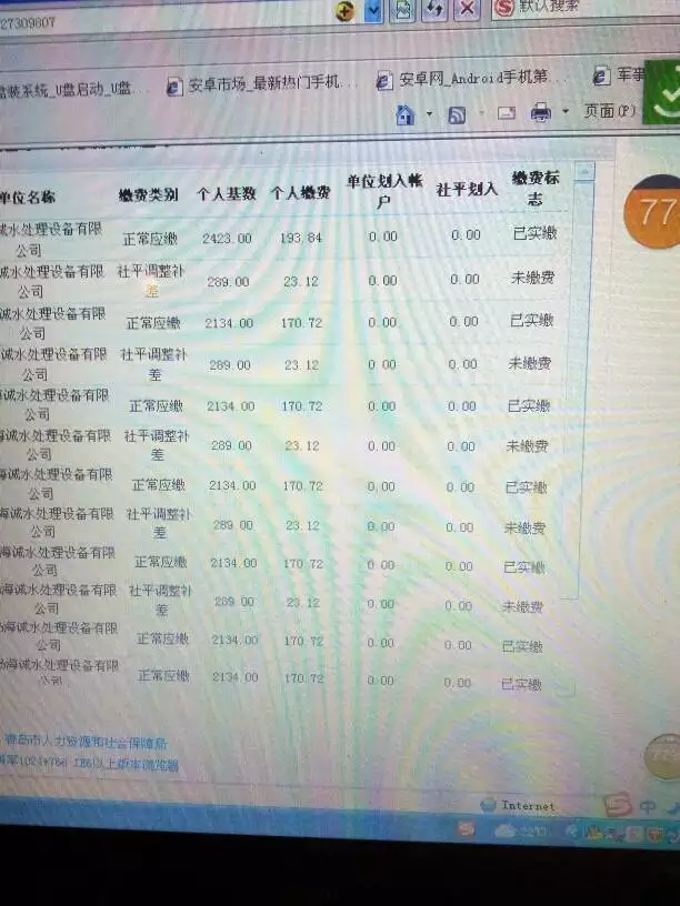 4、当月出勤多少天公司交社保