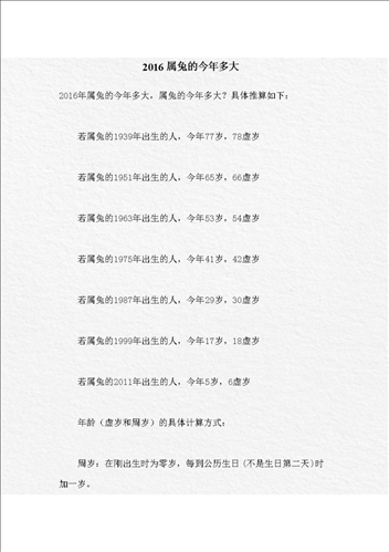 2、属兔年是多大？