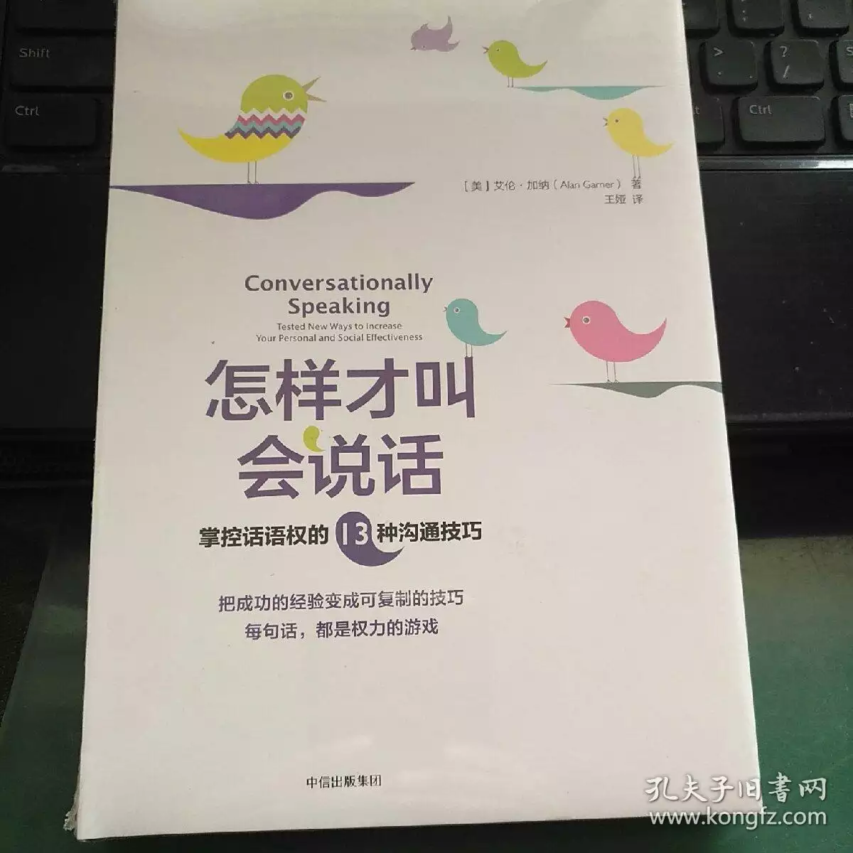 3、学会说话的96个沟通技巧