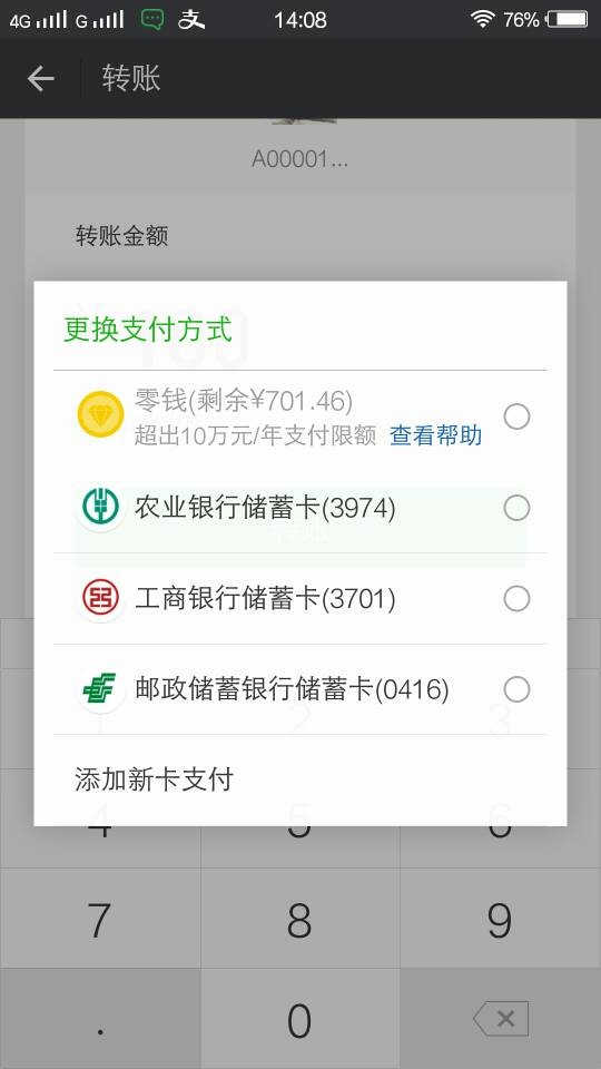 2、跪求余额截图，时间改一下，改成下午1点过