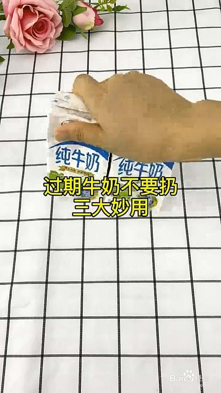 2、变质的牛奶能干什么？