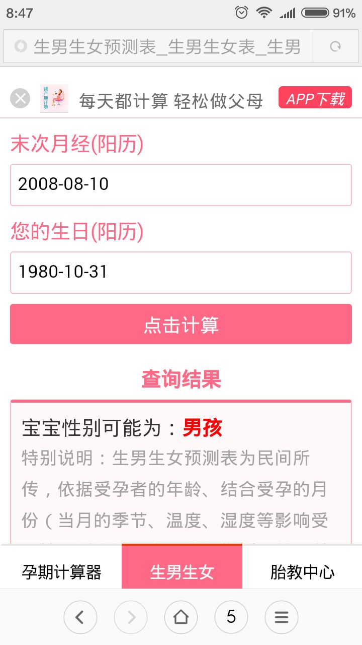 2、清宫表生男生女怎样算虚岁计算器