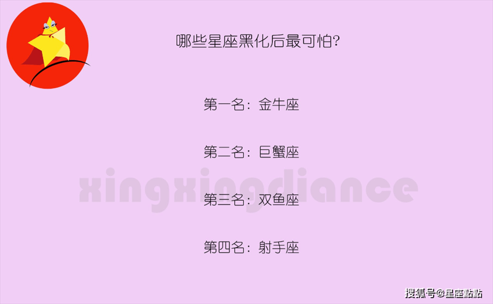 2、十二星座，最绝情的星座是谁？