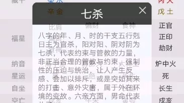 4、哪位高手给解释一下，命局里七杀有财生位年柱、伤官旺还有通根身库位时柱。身稍强会怎样。女的。