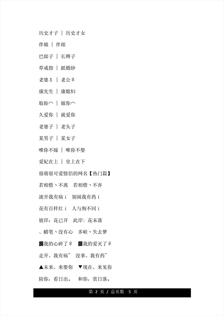 1、有没有好听的情侣网名一对