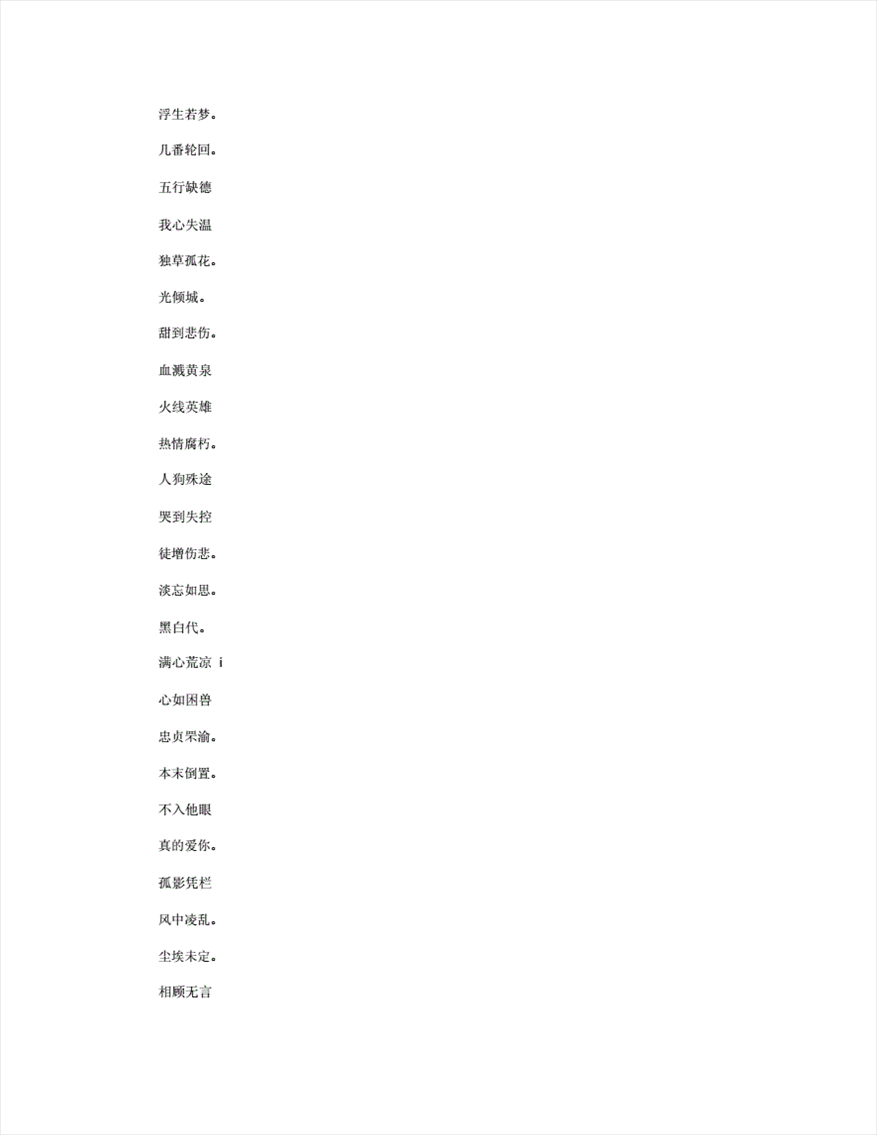 2、四个字独特好听名字有哪些？