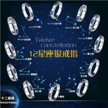 2、十二星座漂亮专属戒指