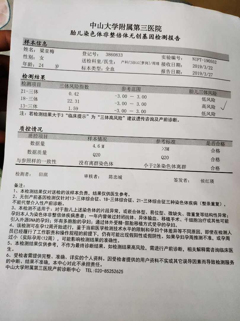 2、无创DNA检测通过了,但是生下来的孩子还是唐氏儿,这是怎么一回事?