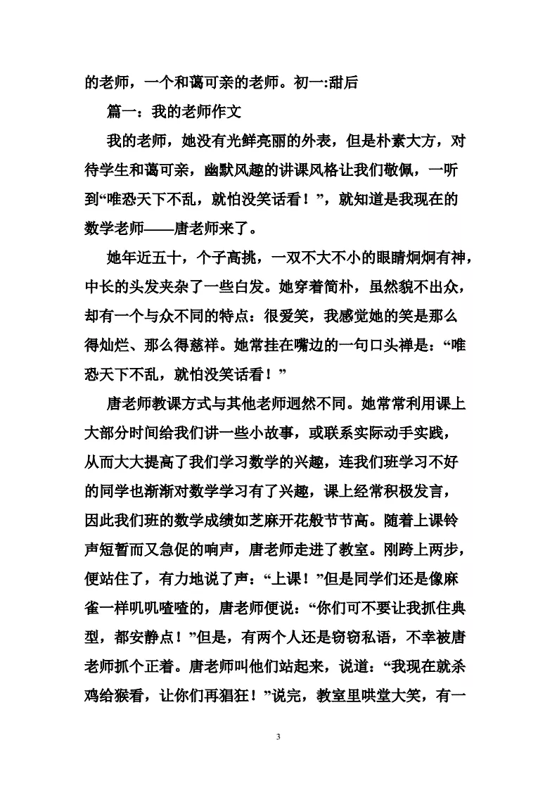 3、关于被老师惩罚的日记字