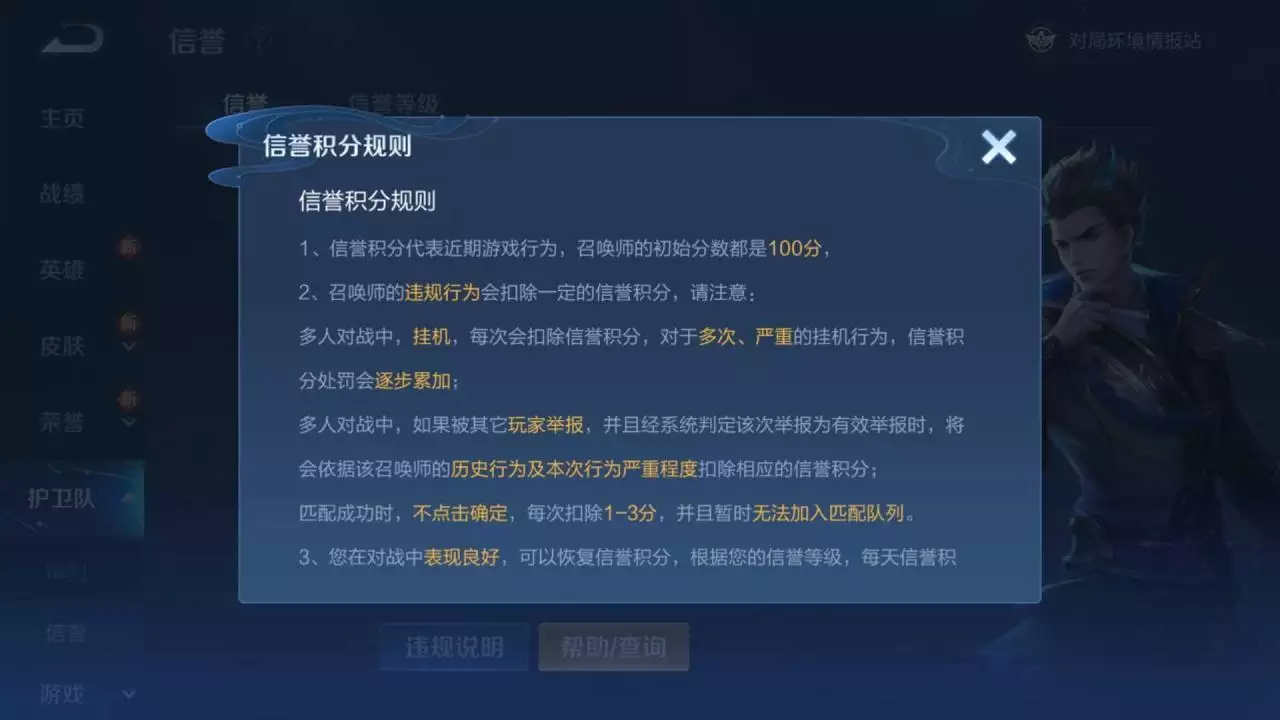 3、**荣耀信誉积分低于77分怎么恢复积分？