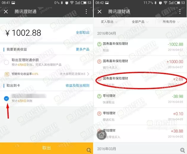 4、微信领钱提现什么时候到账