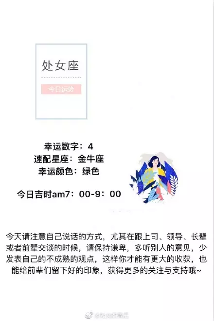 4、处女座男运势查询