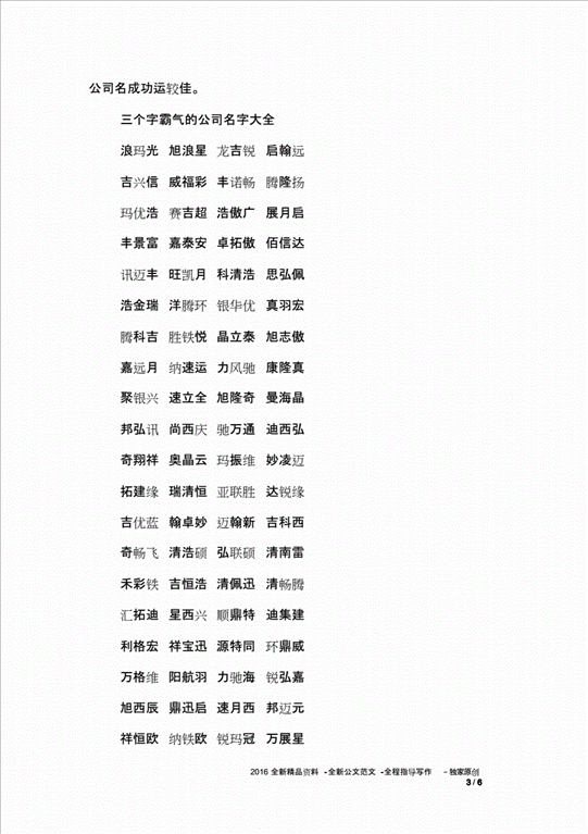 2、公司取名字大全公司取什么名字好