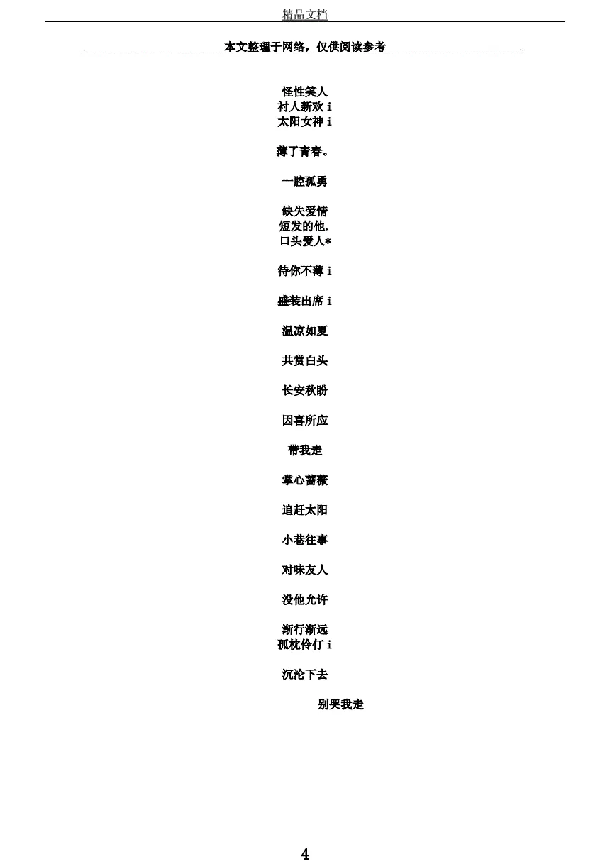 3、四个字女独特好听名字有哪些？