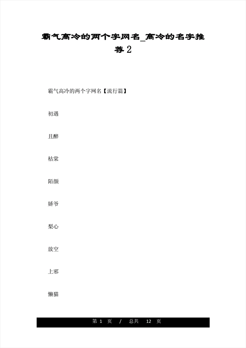 2、霸气的三个字网名有哪些？