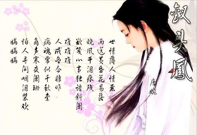 2、陆游唐婉钗头凤全文注音和翻译