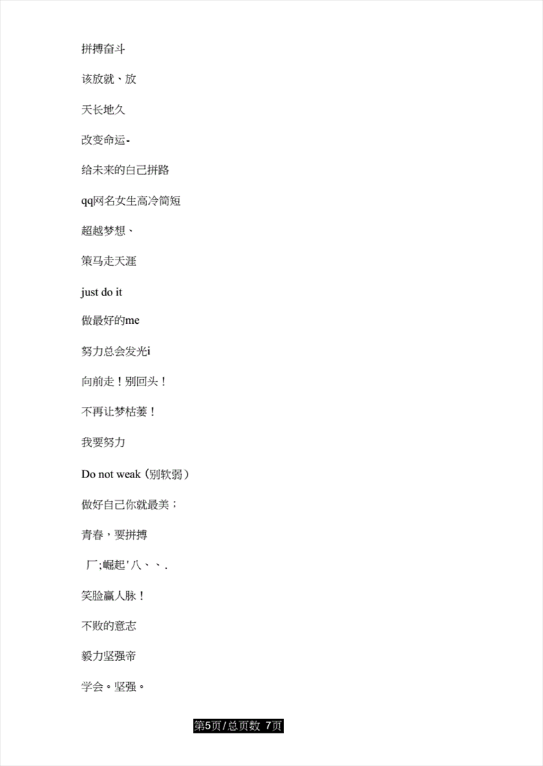 2、两个字女生高冷网名