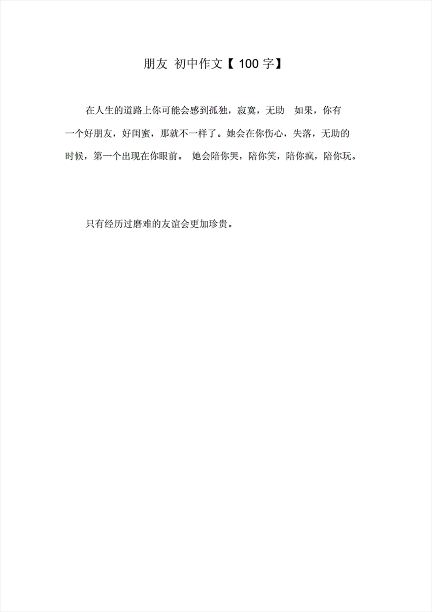 2、给闺蜜写的信感动到哭的话