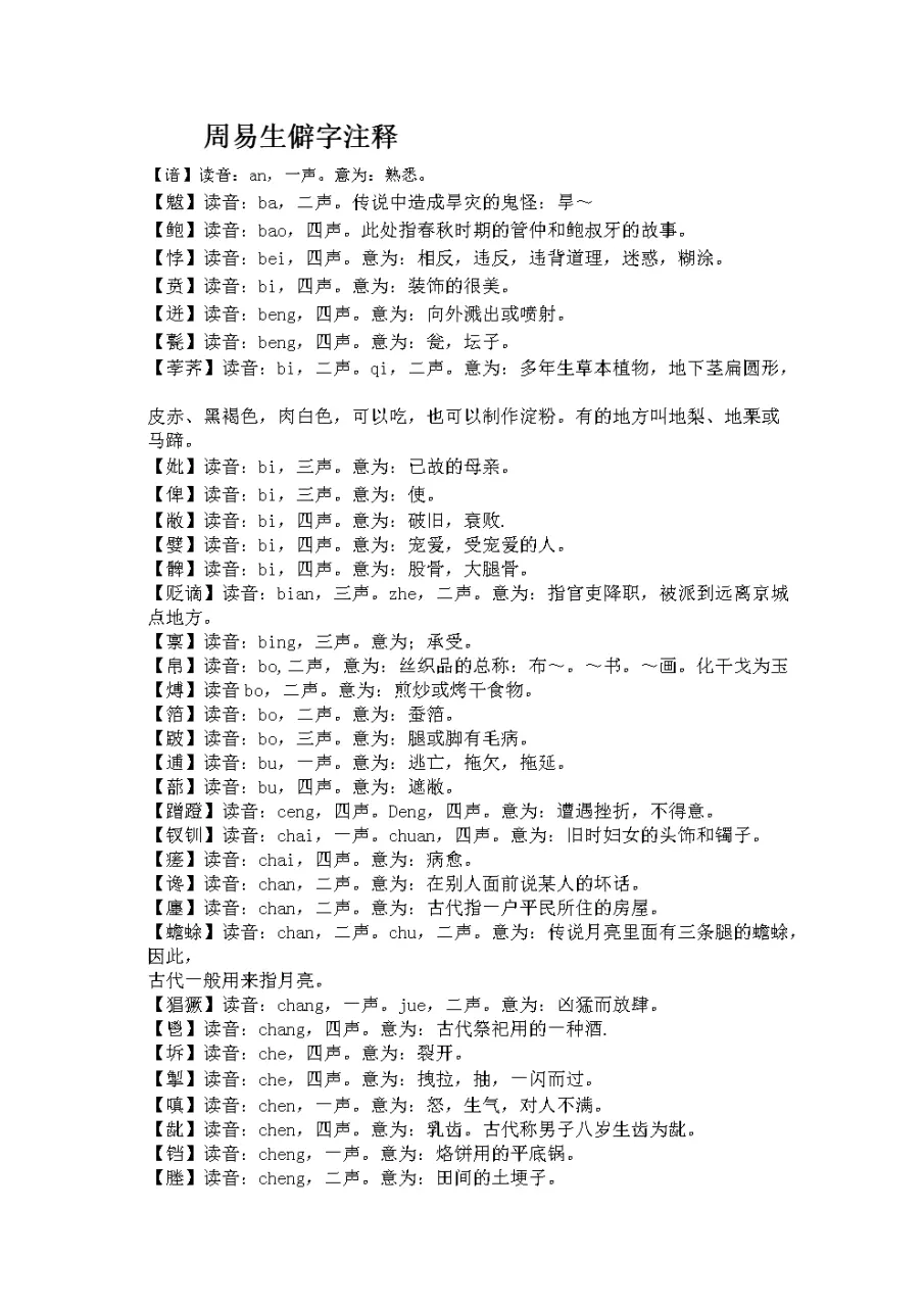 3、世界上最难写的霸气成语，因为弄家族名字就需要辉煌霸气点 而且必须生僻字