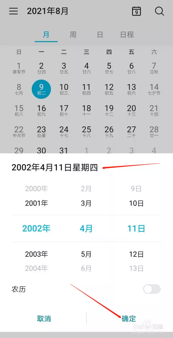 3、阴历9月22日是阳历多少号?