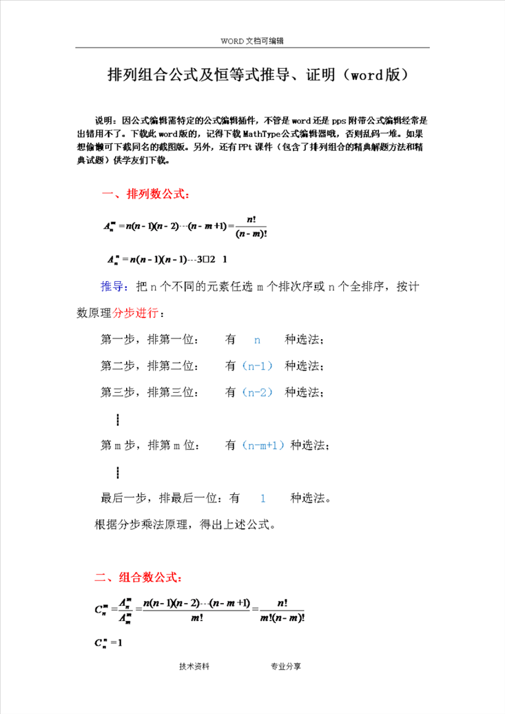 2、排列组合有哪些公式?