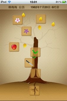 2、易奇八字中的婚姻树财富船准吗