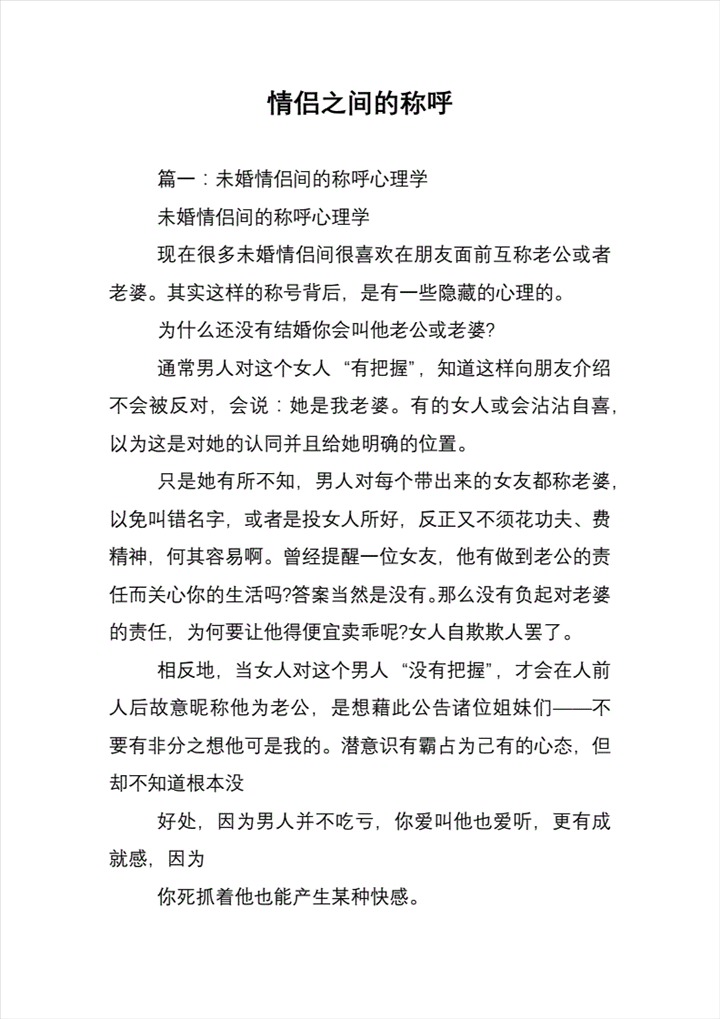 2、情侣之间亲密的称呼有哪些