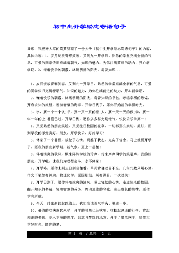 2、写给孩子的寄语励志短句