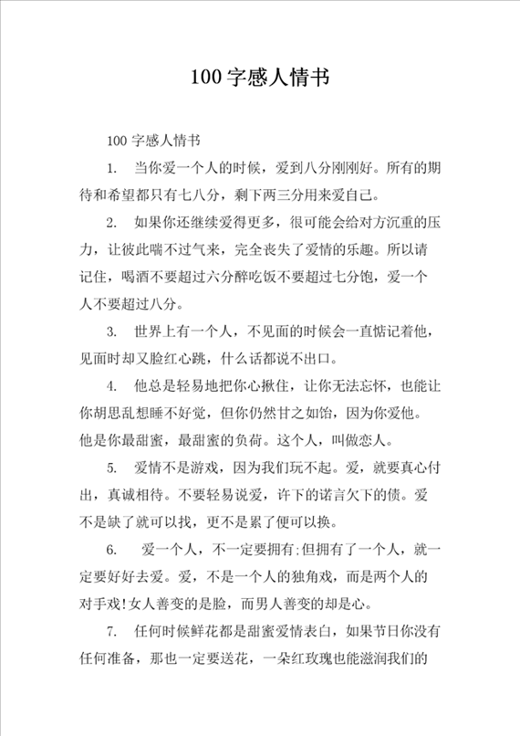 2、适合写给老公的简短又浪漫的小情书