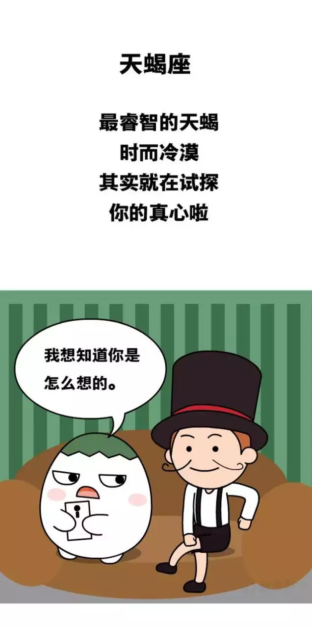 4、天蝎男是不是成正比？