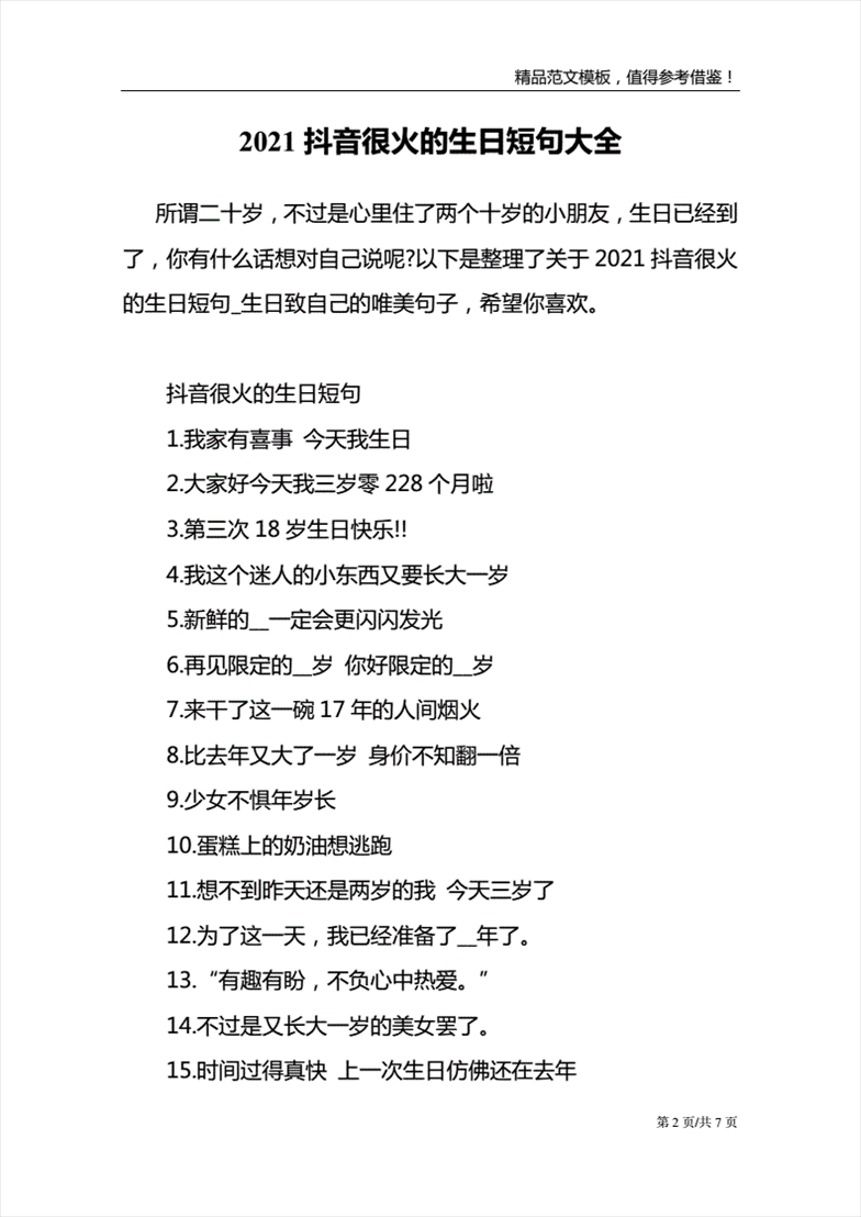 2、抖音很火的生日短句送儿子有哪些?