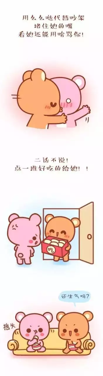 3、情侣之间发生冷战时，该如何处理？