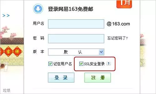 4、邮箱登录入口网页版
