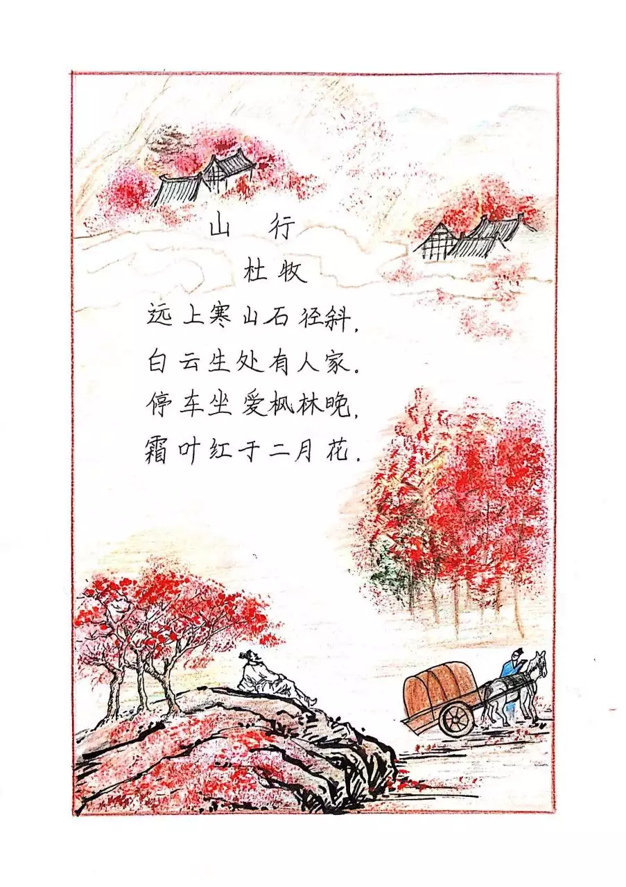 3、怎样画《山行》这首诗的简笔画