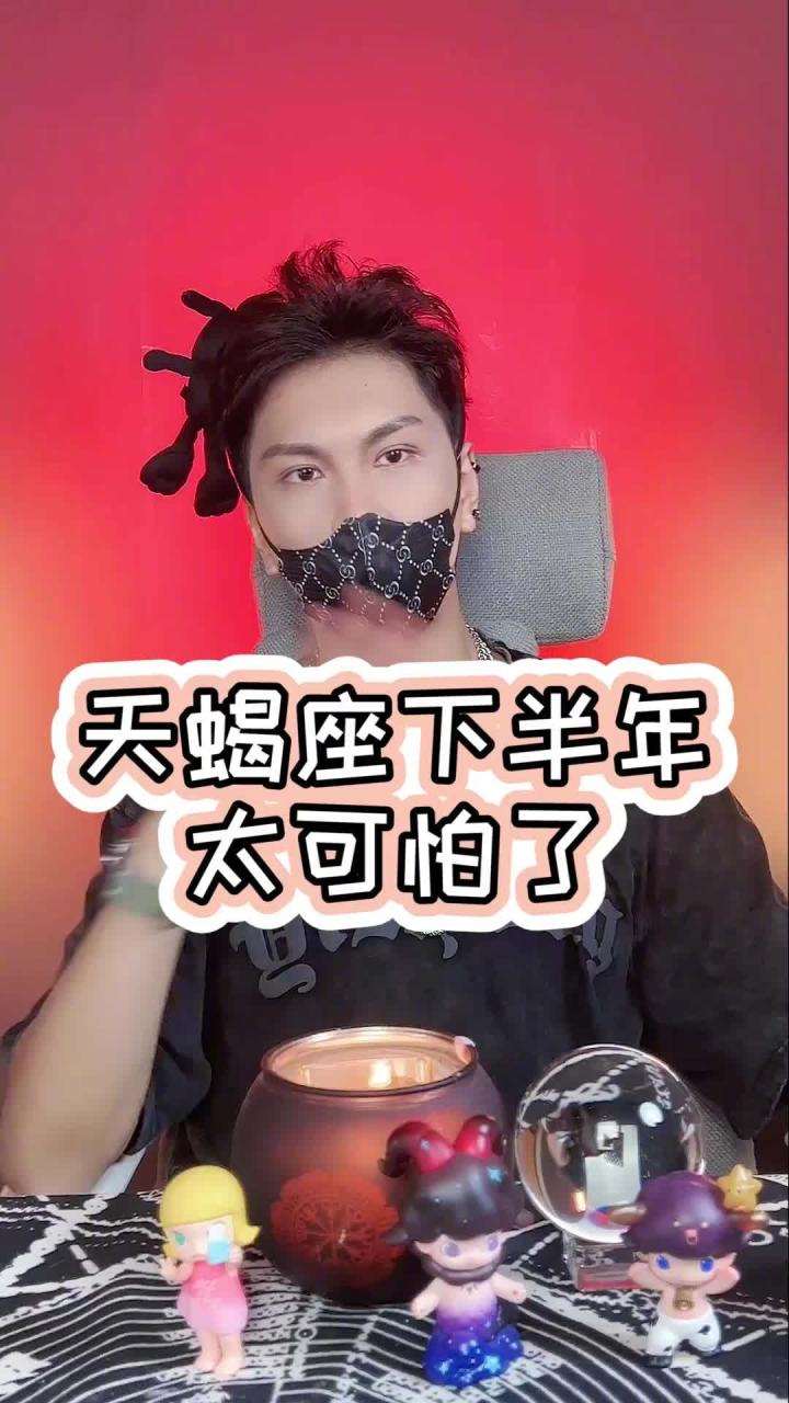 2、属猴天蝎座年运势详解属猴天蝎座年运势如何