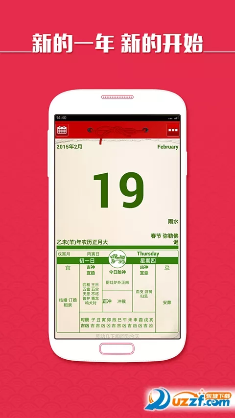 4、话说到底是星宿准还是老黄历